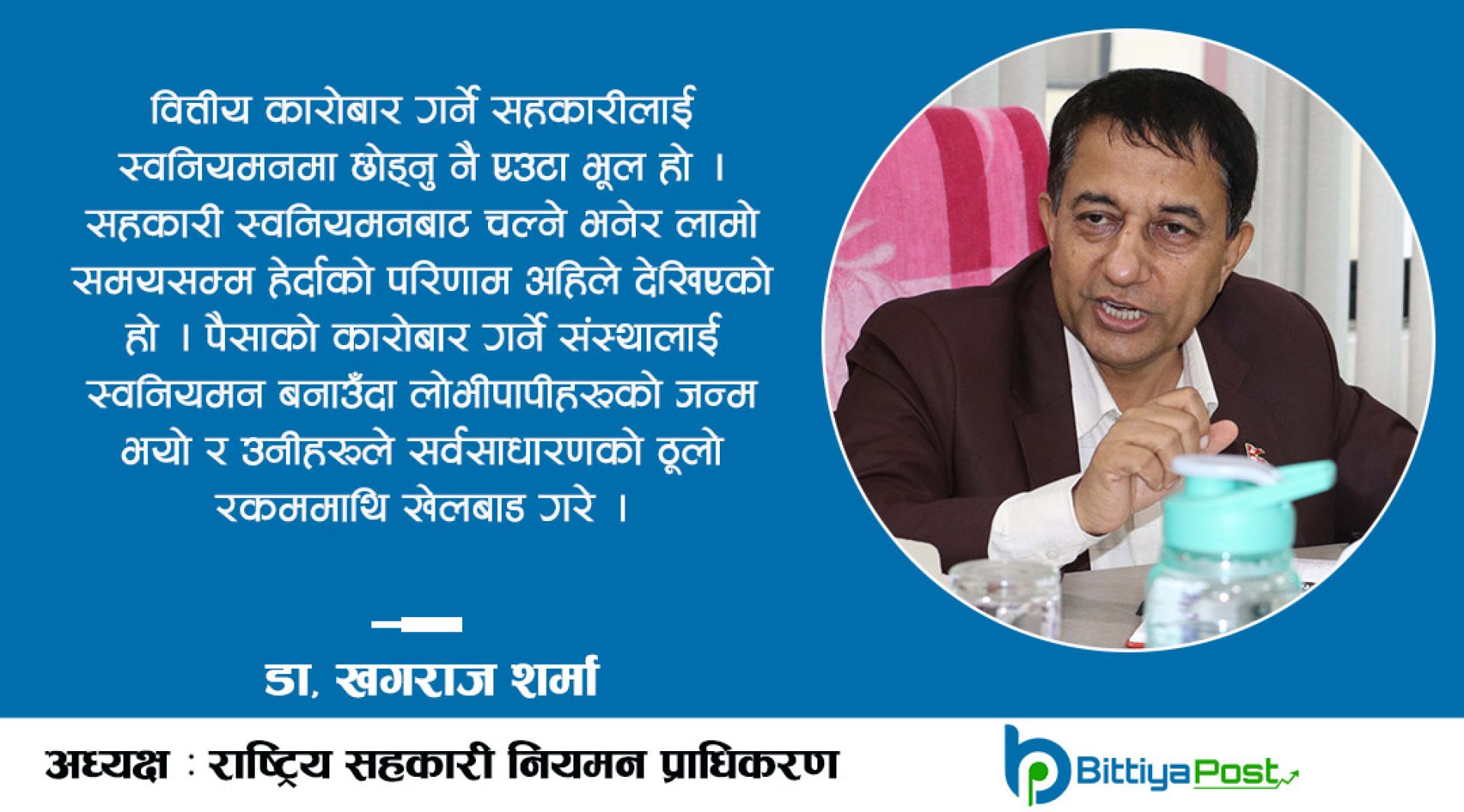 ‘केही समय अझै लाग्छ तर धैर्यतापूर्वक नतिजा निकाल्छौँ’